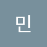한민